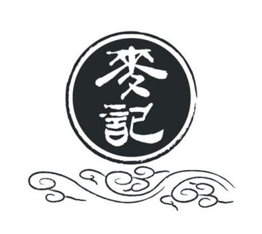 麦记
