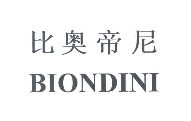 比奥帝尼;BIONDINI