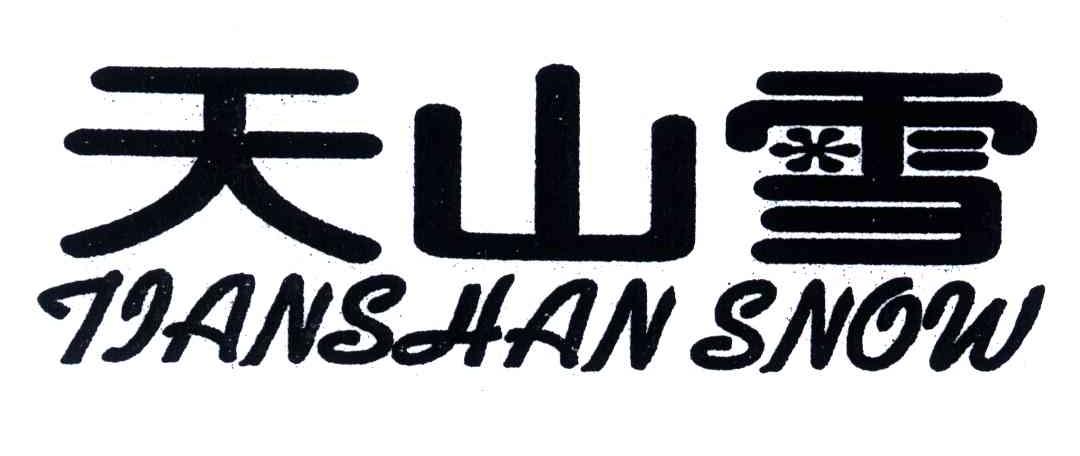 天山雪;TIANSHAN SNOW