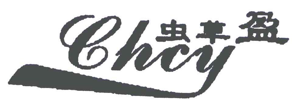 虫草盈;CHCY