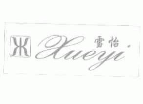 雪怡