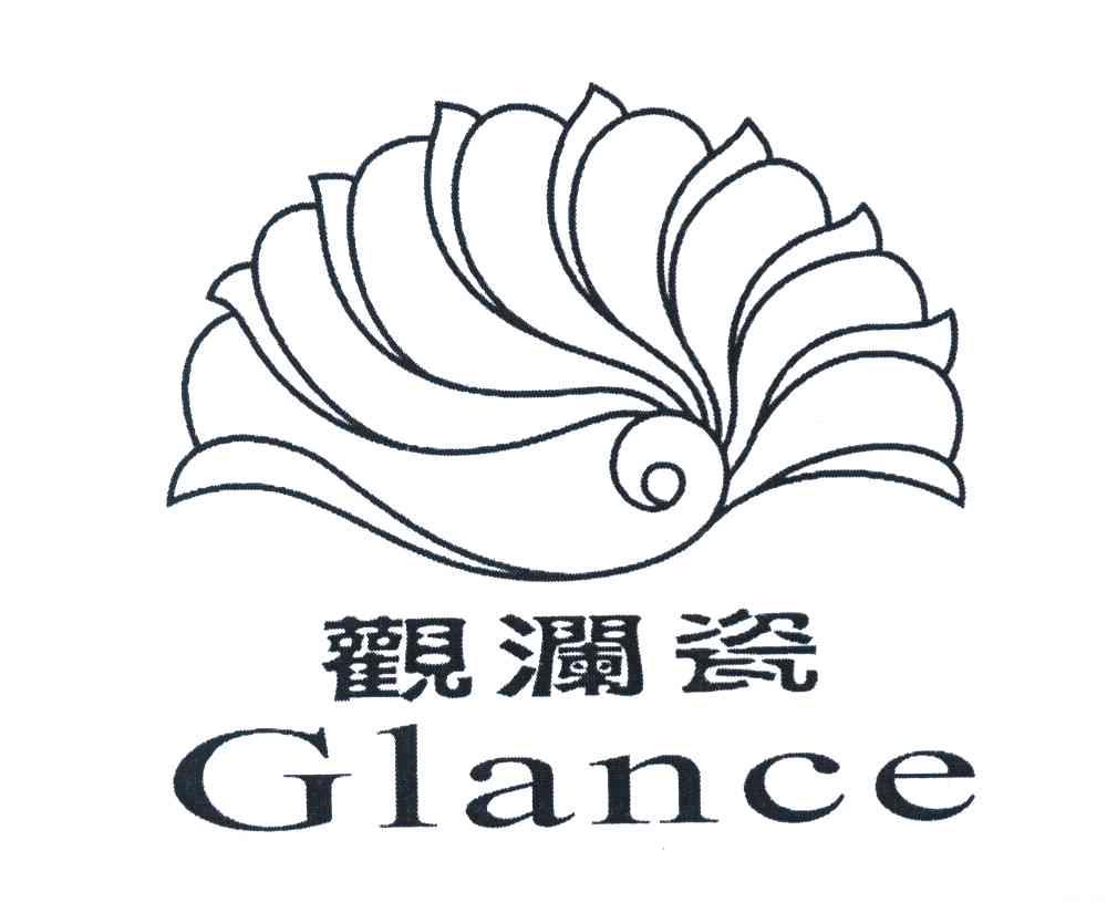 观澜瓷 GLANCE