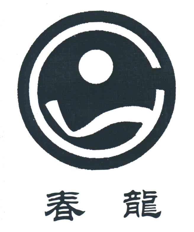 春龙