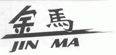 金马