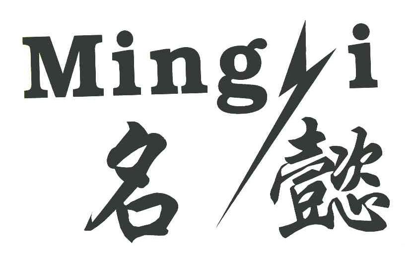 名懿