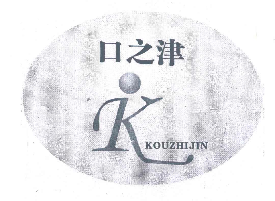 口之津;K