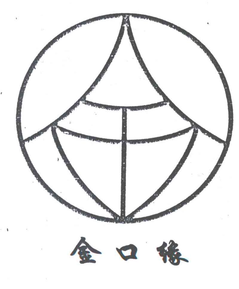 金口缘