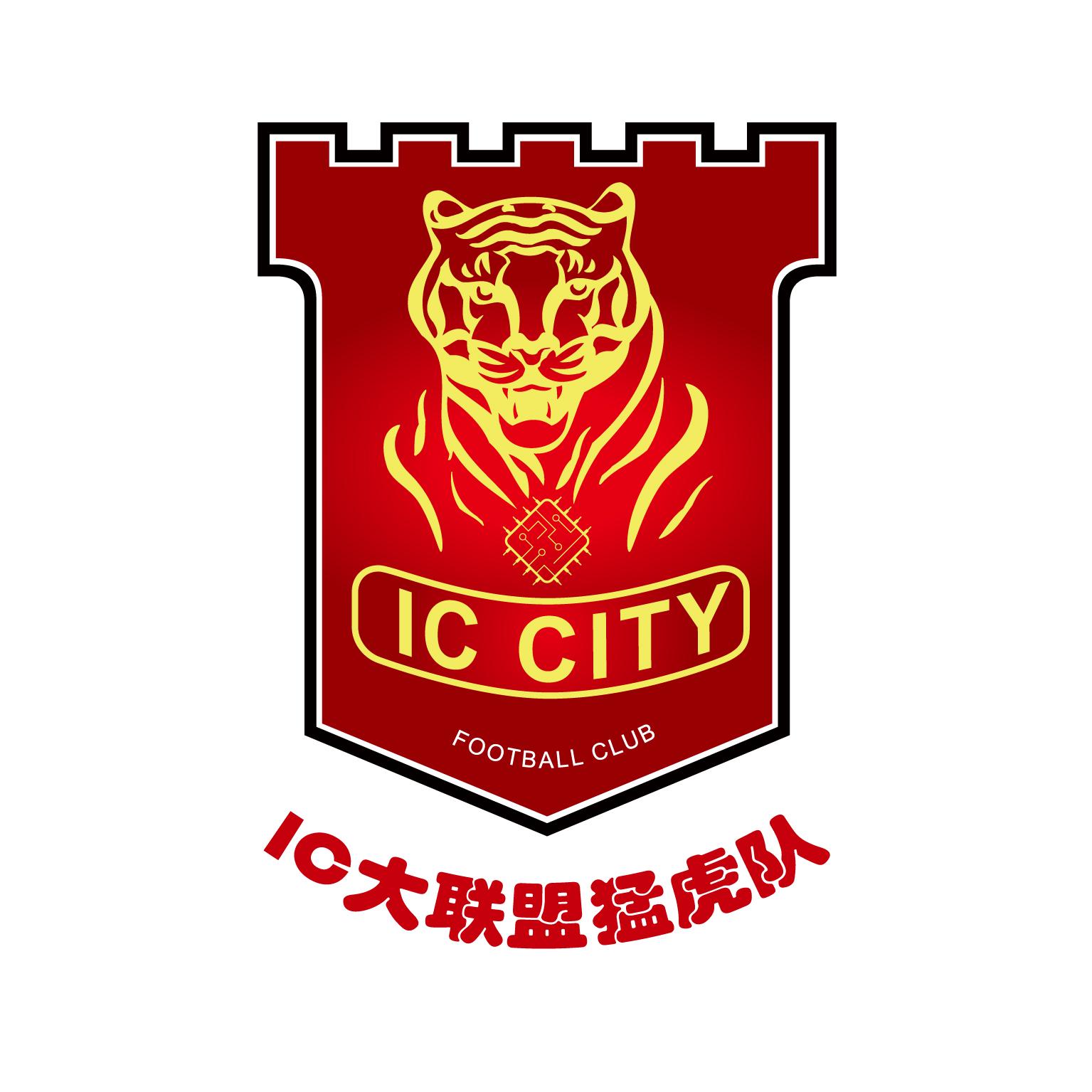 IC大联盟猛虎队 IC CITY FOOTBALL CLUB