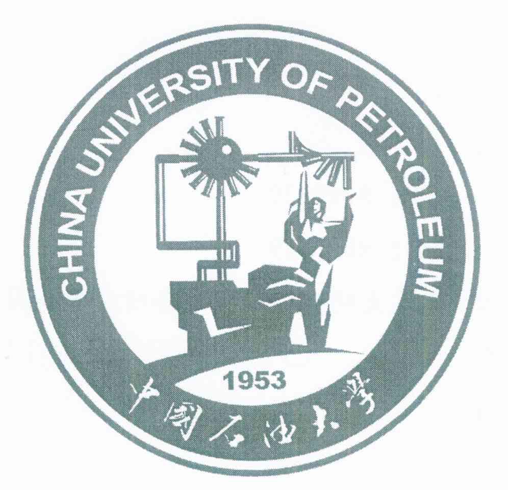 中国石油大学 CHINA UNIVERSITY OF PETROLEUM 1953