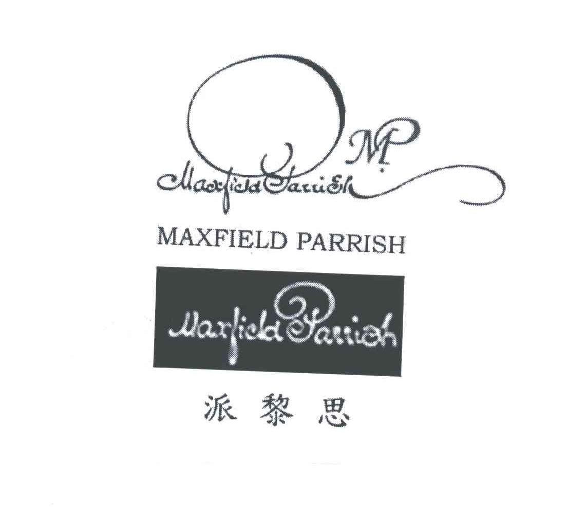 派黎思 MAXFIELD PARRISH