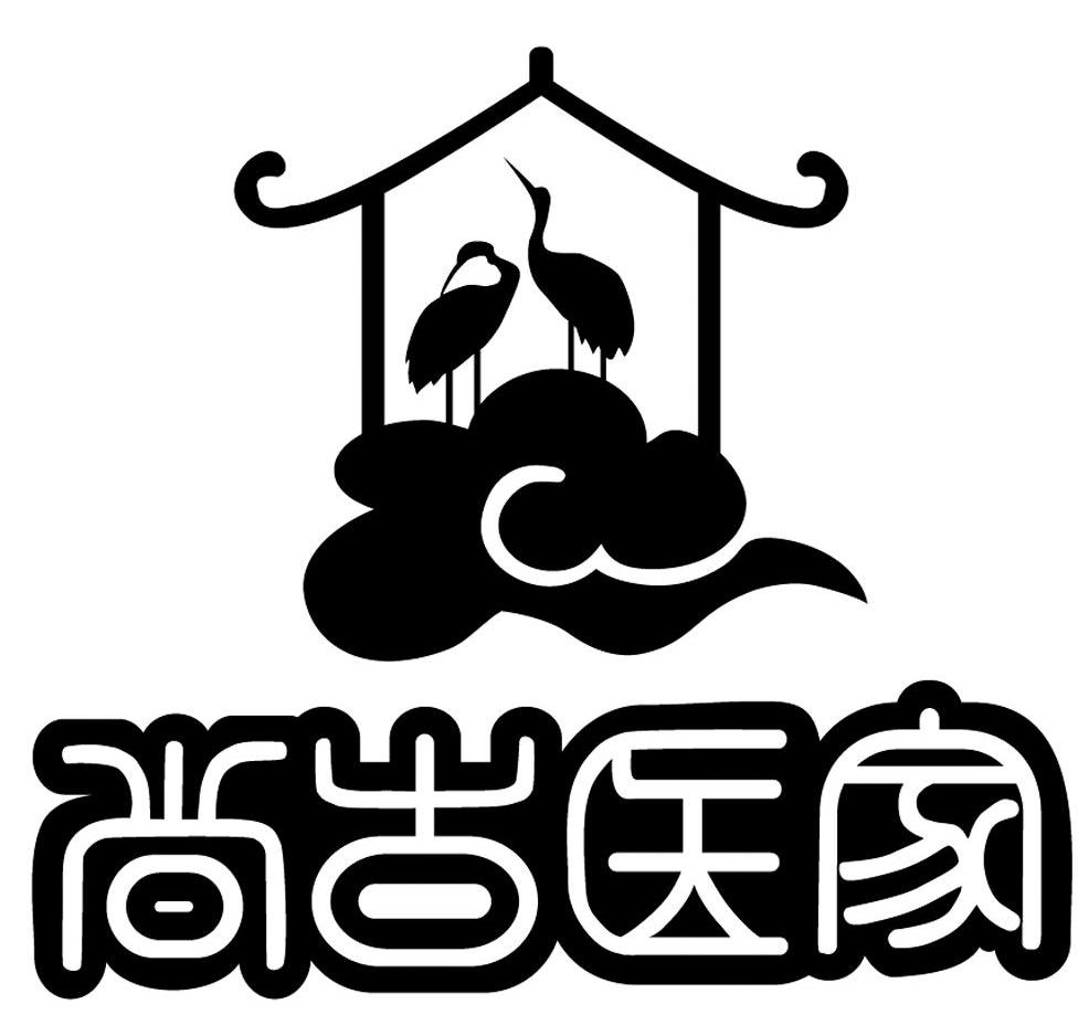 尚古医家