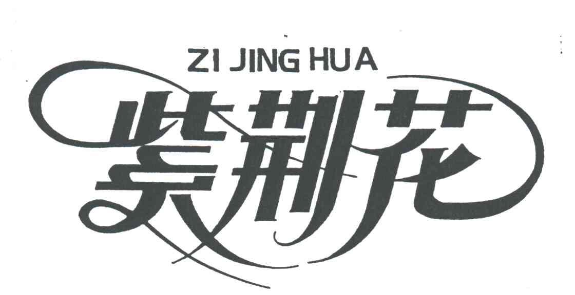 紫荆花