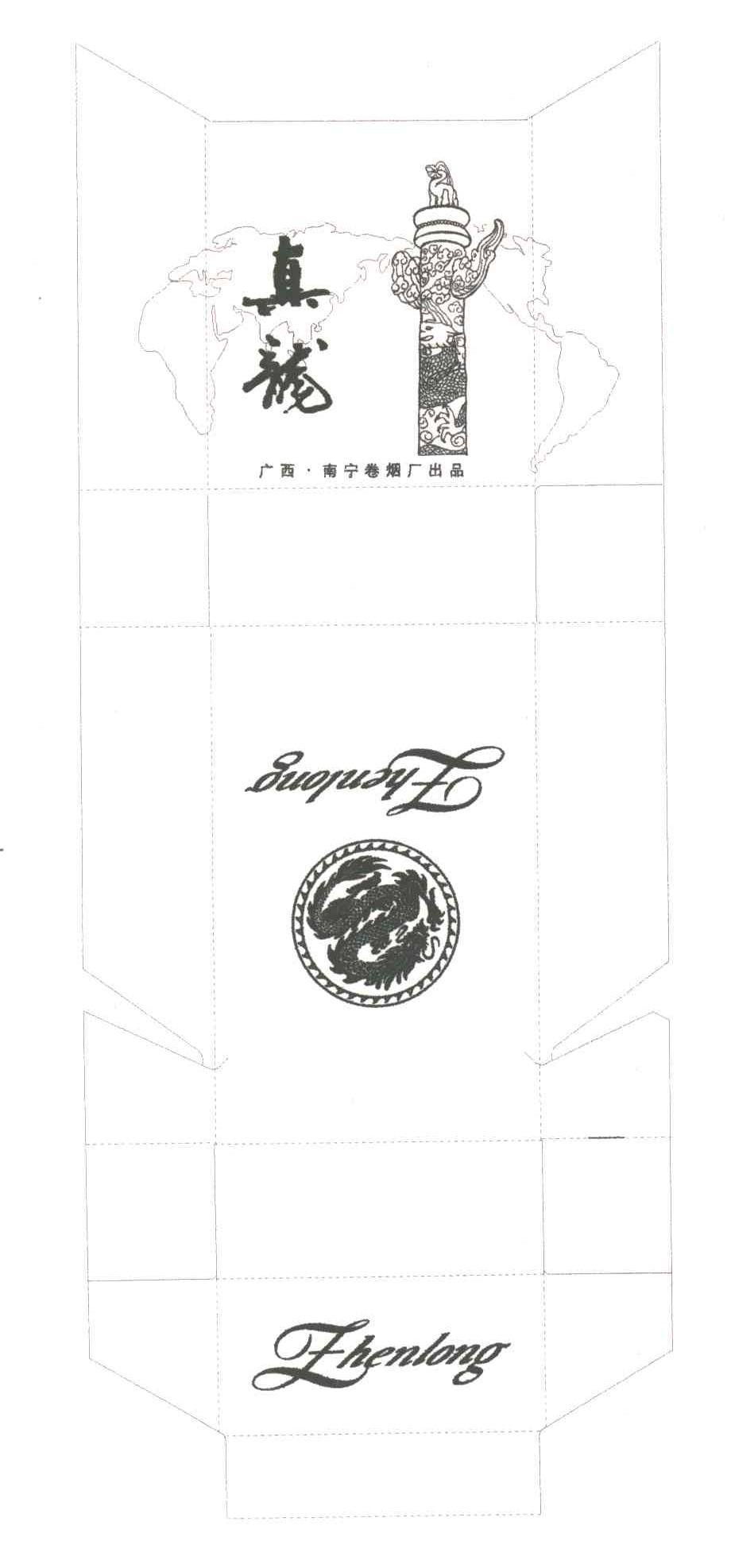 真龙