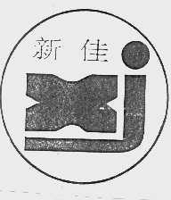 新佳