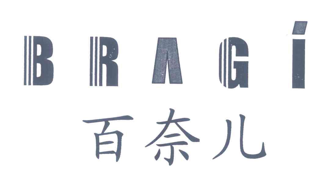 百奈儿;BRAGI