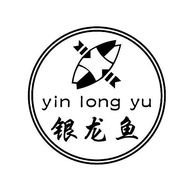 银龙鱼