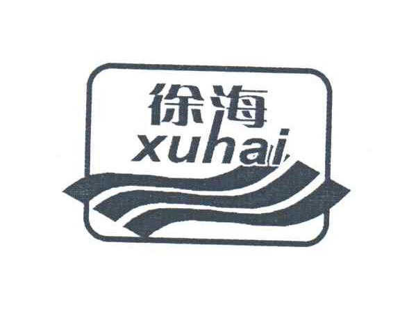 徐海