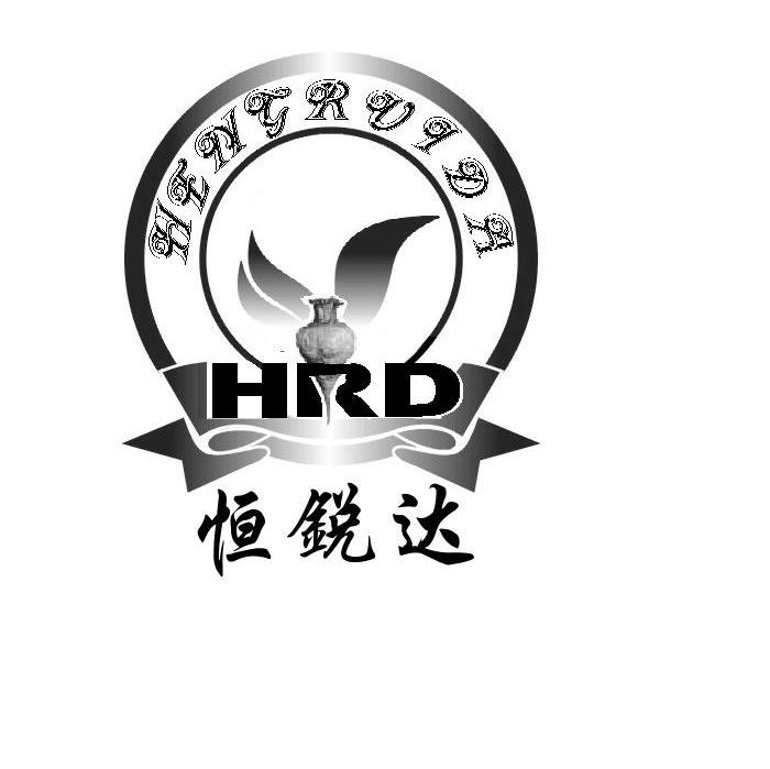 恒锐达 HRD