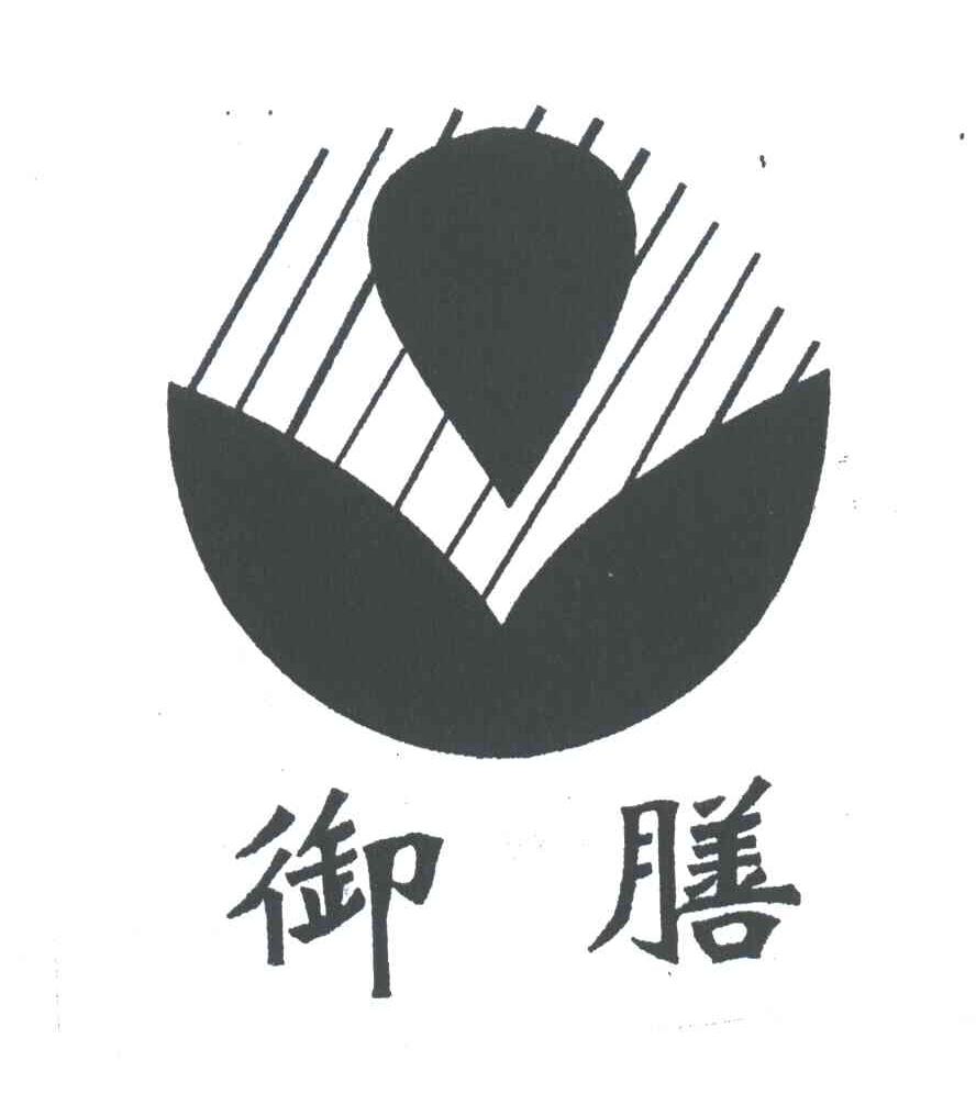 御膳