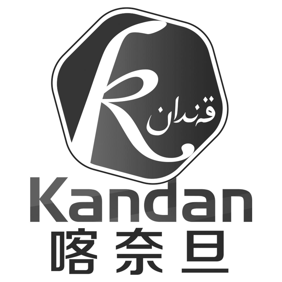 喀奈旦 KANDAN