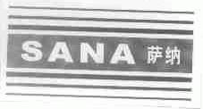 萨纳