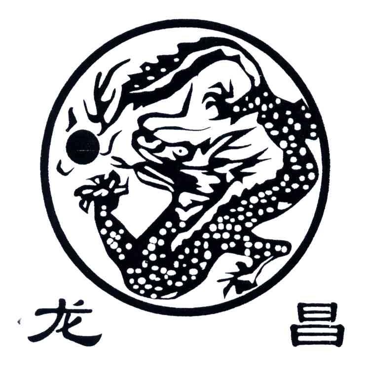 龙昌