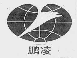 鹏凌