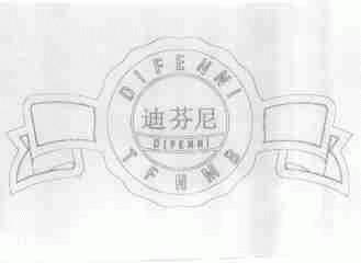 迪芬尼