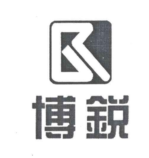 博锐