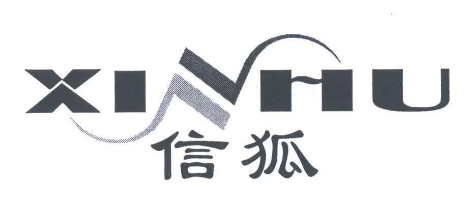信狐