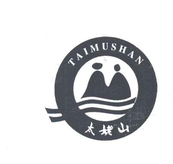 太姥山