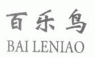 百乐鸟