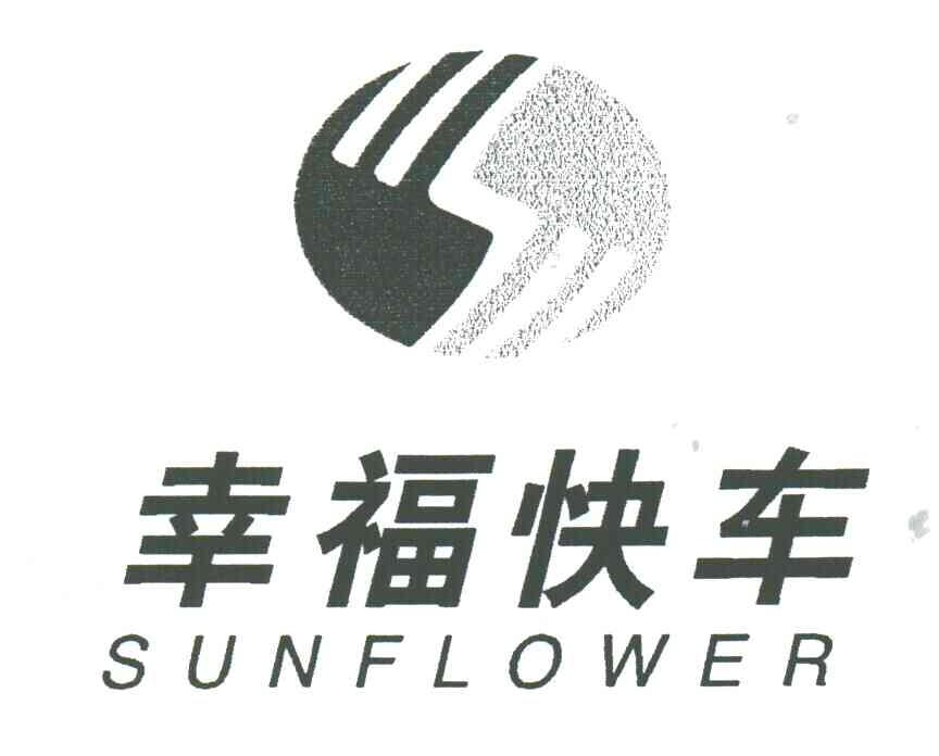 幸福快车;SUNFLOWER