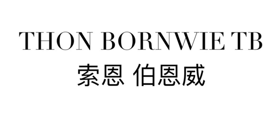 索恩 伯恩威 THON BORNWIE TB