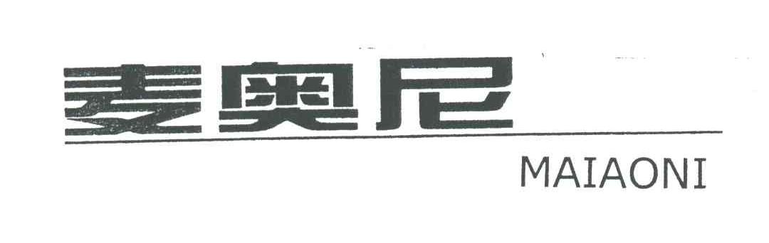 麦奥尼