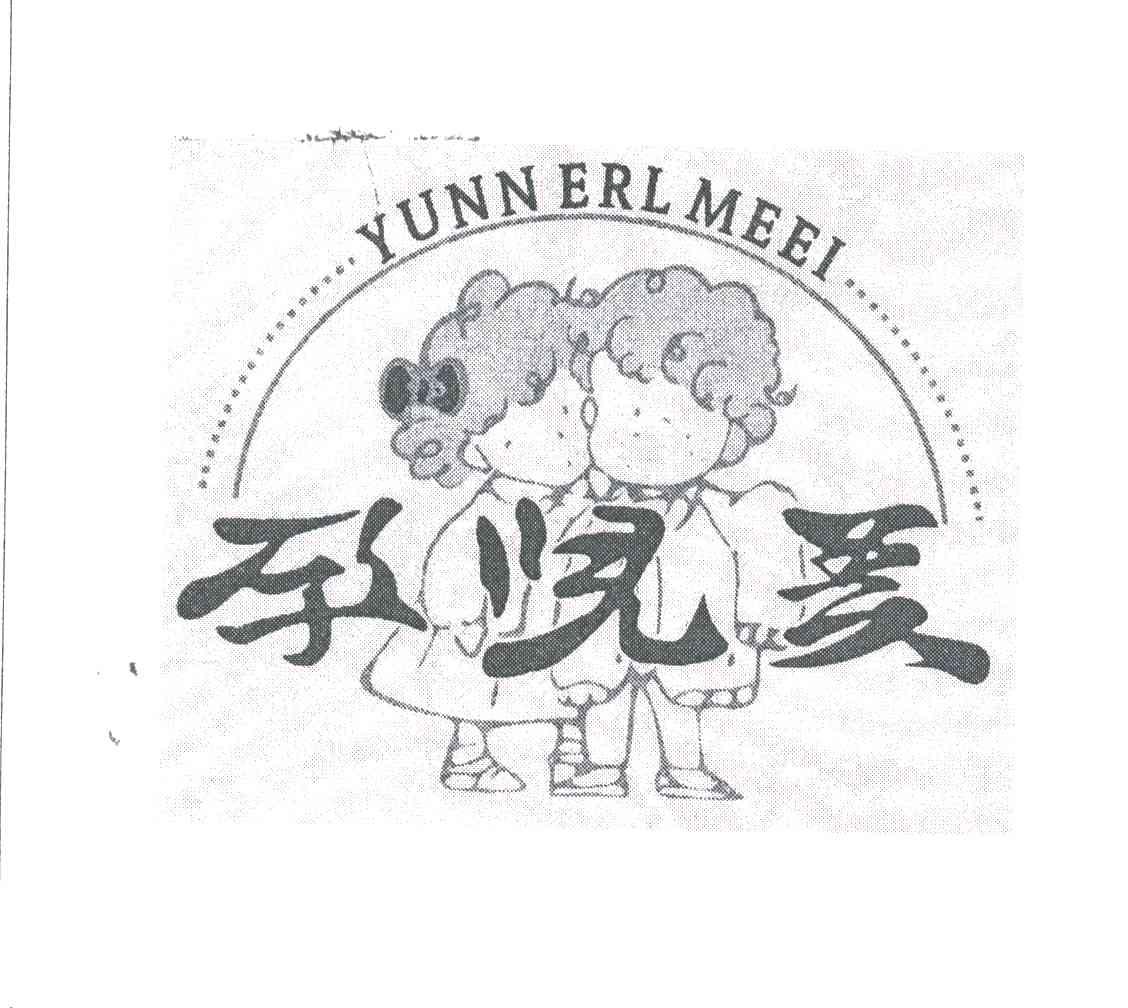 孕儿美;YUNN ERL MEEI