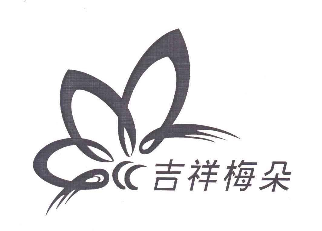 吉祥梅朵
