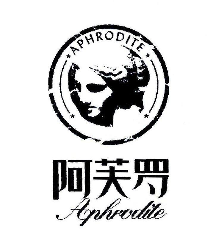 阿芙罗 APHRODITE
