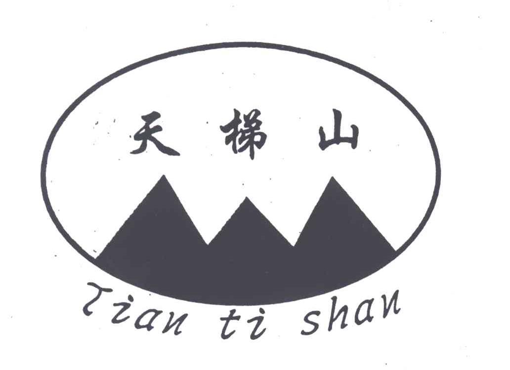 天梯山