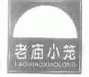 老庙