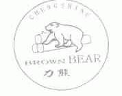 力熊;CHUNGSHING BROWN BEAR
