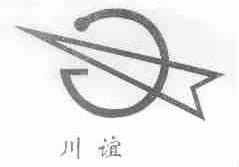 川谊