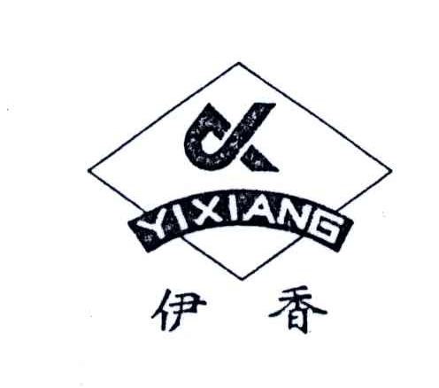 伊香