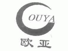 欧亚