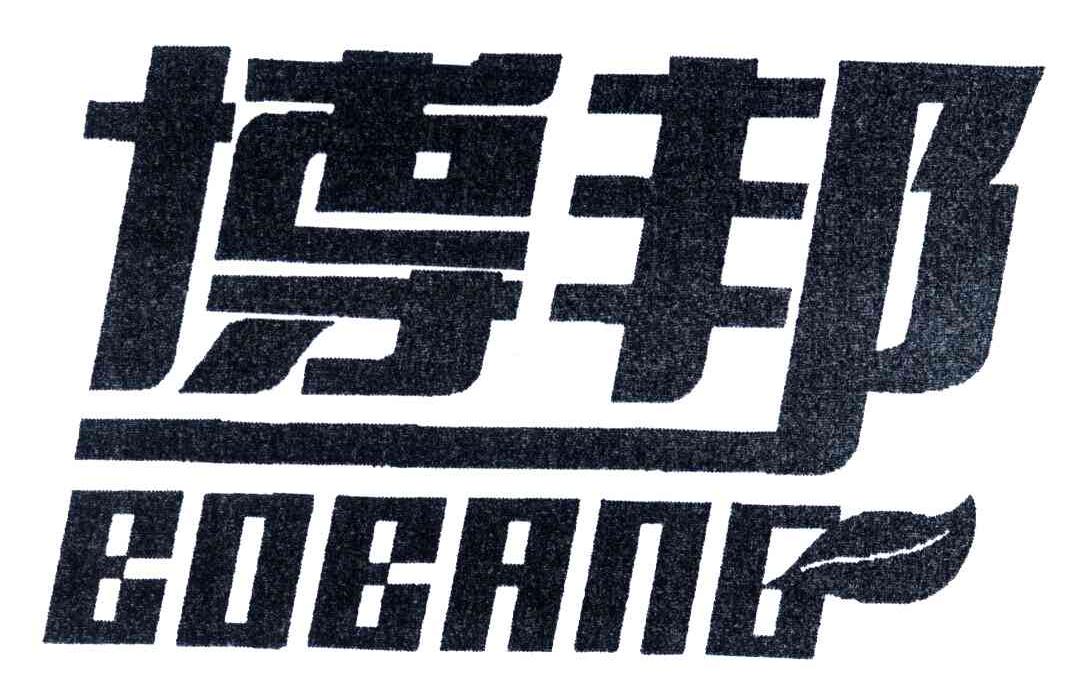 博邦