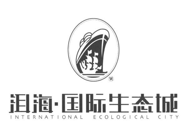 洱海&middot;国际生态城 INTERNATIONAL ECOLOGICAL CITY