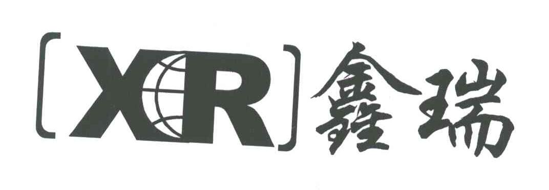 鑫瑞;XR