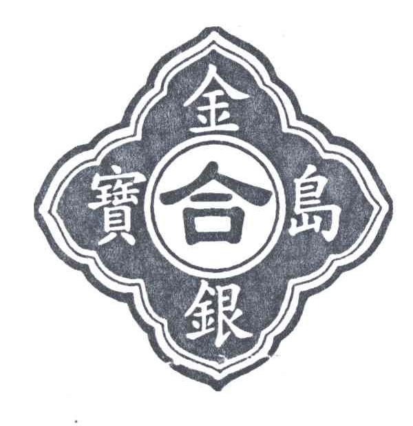 金宝合银岛