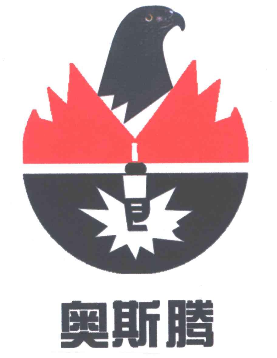 奥斯腾