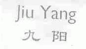 九阳